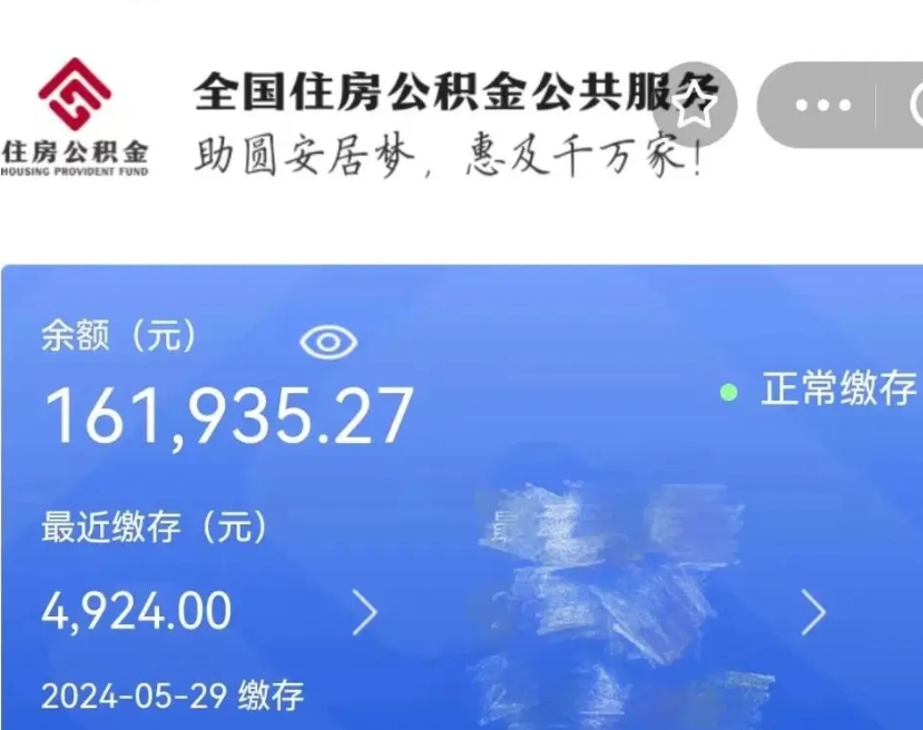 枝江公积金全取（全额取住房公积金）