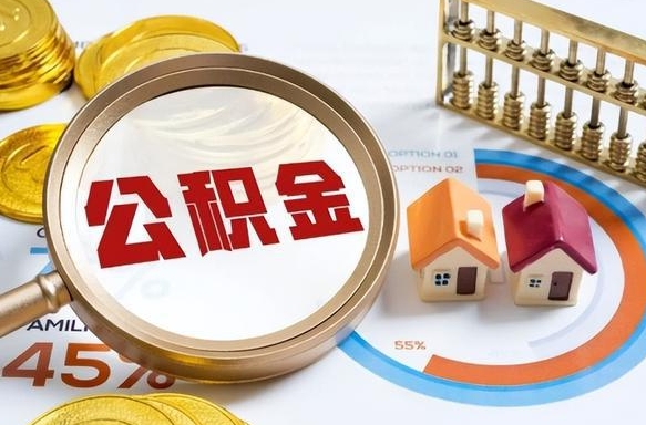 枝江住房公积金封存怎样取出来（公积金封存怎么取出来?）